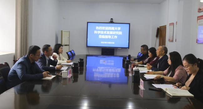深化交流合作，携手共促发展 | 西南大学科学技术发展研究院来我院调研指导