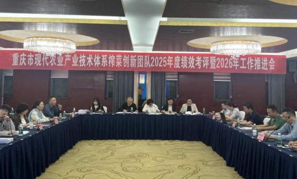 重庆市现代农业产业技术体系榨菜创新团队2025年度考核会议在合川召开