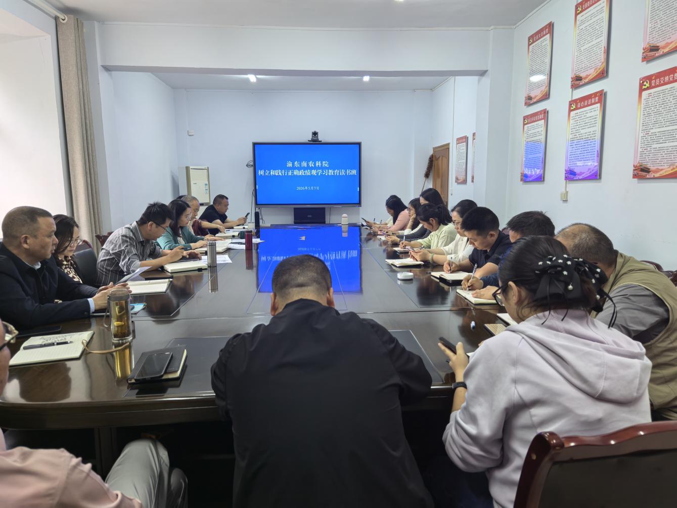 渝东南农科院党委举办树立和践行正确政绩观学习教育读书班