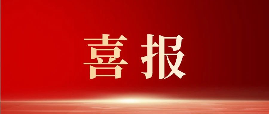 喜报！我院2个水稻品种入选重庆市2026年农作物主导品种名录